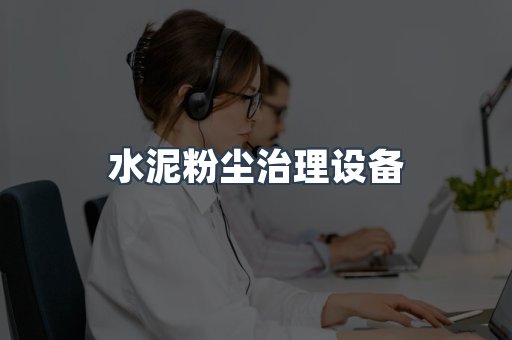 打磨抛光除尘器系列
